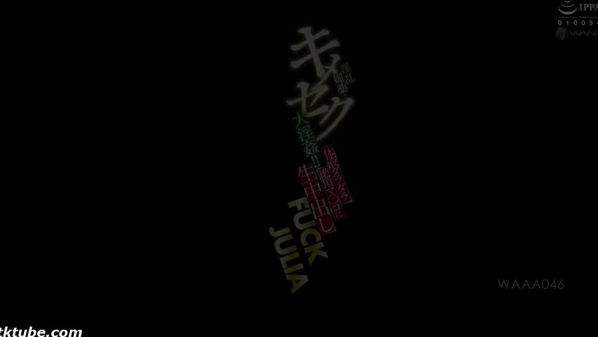 体液ダラダラ絶頂マ○コに生中出しFUCKJULIA